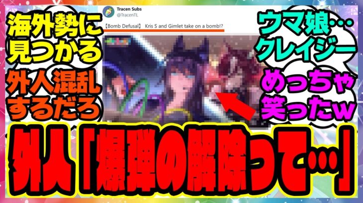 『海外勢驚愕…外国人トレーナーさんがぱかチューブを初めて見た結果』に対するみんなの反応集 まとめ ウマ娘プリティーダービー レイミン