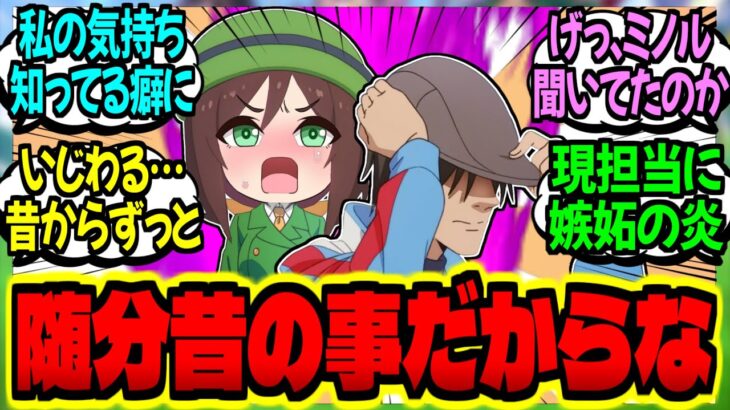 【ウマ娘】ベテラントレ『俺が初めて担当したウマ娘の話を聞きたい？』に対するみんなの反応集【ウマ娘 反応集】まとめ ウマ娘プリティーダービー
