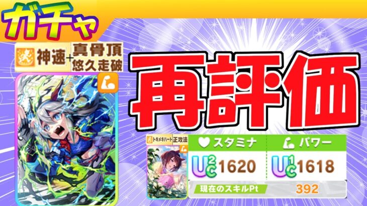 タマモクロス再評価【ウマ娘/新ガチャ評価/編集5h】
