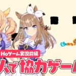 【Heave Ho】パンドラとアイが協力ゲームに挑戦だ！【前編】
