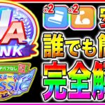 【ウマ娘】無課金でも真似すれば宝塚記念7月チャンミUAランク育成可能!!序盤から終盤まで立ち回り/建設優先度まで完全解説【ウマ娘 新シナリオ 無人島 チャンピオンズミーティング】