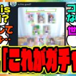 ウマ娘『一線を越える海外のウマ娘ガチャ』に対するみんなの反応集 まとめ ウマ娘プリティーダービー レイミン