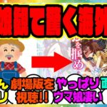 『ウマ娘の映画を観た海外のおっちゃんビックリしてしまう』に対するみんなの反応集 まとめ ウマ娘プリティーダービー レイミン