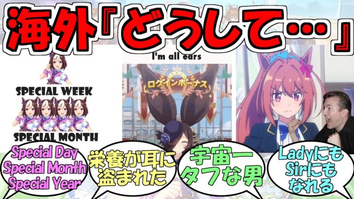海外トレーナー『どうしてこうなった』に対するみんなの反応【ウマ娘プリティーダービー】【海外の反応】