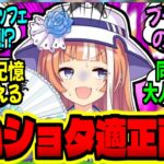 【ウマ娘】『トレセン学園おねショタ大パニック～掛かりもあるよ！～』に対するみんなの反応集【ウマ娘 反応集】まとめ ウマ娘プリティーダービー
