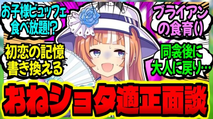 【ウマ娘】『トレセン学園おねショタ大パニック～掛かりもあるよ！～』に対するみんなの反応集【ウマ娘 反応集】まとめ ウマ娘プリティーダービー