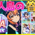 サポカ0枚でUAランク！？ カジュアル勢向け育成講座【ウマ娘】