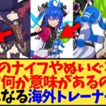 【ウマ娘 海外の反応】ライスシャワーとツインターボのデザインの意味を知ってしまった海外トレーナー達の反応【反応集】