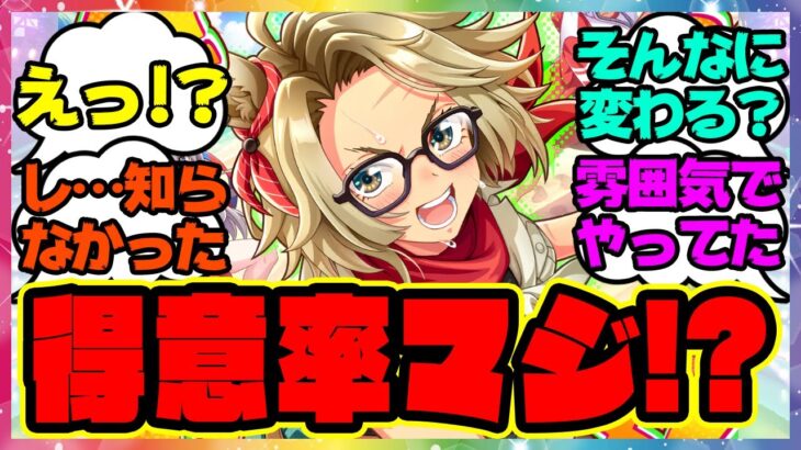 『無人島新シナリオの得意率、これってまさか…ある事実に気づいた人たち』に対するみんなの反応集 まとめ ウマ娘プリティーダービー レイミン