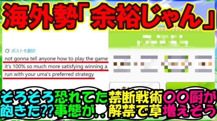 『絶対にやってはいけない育成法を見つけてしまった海外トレーナーさん現る！？』まとめ 【ウマ娘プリティーダービー】