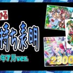 【ゆっくりウマ娘】3分でわかる最近のウマ娘にお気持ち表明をする動画2025年7月ver【biimシステム】
