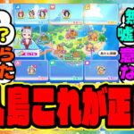 ウマ娘『無人島新シナリオ、これが正解なのか？』に対するみんなの反応集 まとめ ウマ娘プリティーダービー レイミン