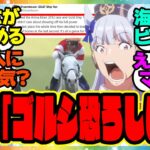 『海外で人気爆発！？外国人トレーナーさん、ウマ娘にハマリ実馬にも興味津々ｗ遂にゴルシのヤバさがバレ始める』に対するみんなの反応集 まとめ ウマ娘プリティーダービー レイミン