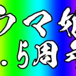 【ウマ娘プリティーダービー】4.5周年！！！スティルインラブお迎え&ストーリー・ステップアップガチャ【ニュイ・ソシエール/にじさんじ】
