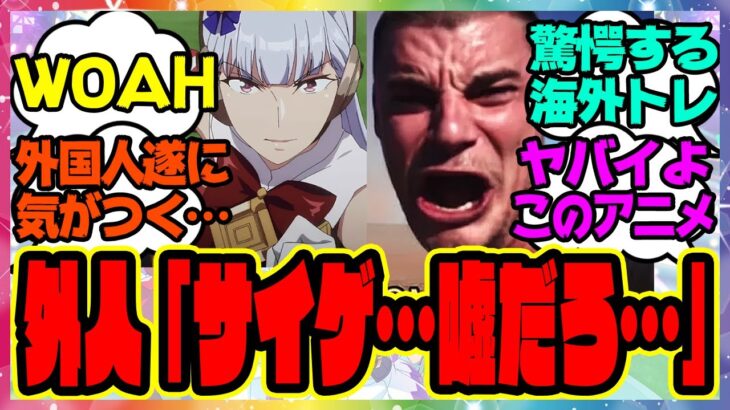 ウマ娘『海外勢驚愕！外国人トレーナーさんがウマ娘のアニメとゲームに隠された真実を知った結果』に対するみんなの反応集 まとめ ウマ娘プリティーダービー レイミン ゴールドシップ ゴルシ