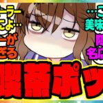 【ウマ娘】ポッケ「フルーツパーラー開いたらカフェに教わったコーヒーばっか注文されるんだよな…」に対するみんなの反応集 まとめ ウマ娘プリティーダービー レイミン マンハッタンカフェ 喫茶まんはったん