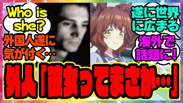 『アストンマーチャンについて調べた海外トレーナーニキにウマ娘のヤバい事実がバレた結果ｗ外国人の反応が面白すぎる』に対するみんなの反応集に対するみんなの反応集 まとめ ウマ娘プリティーダービー レイミン