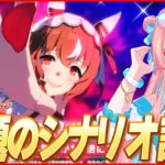 【ウマ娘LIVE】巷で話題の『スティルインラブ』の育成シナリオ読みますか！