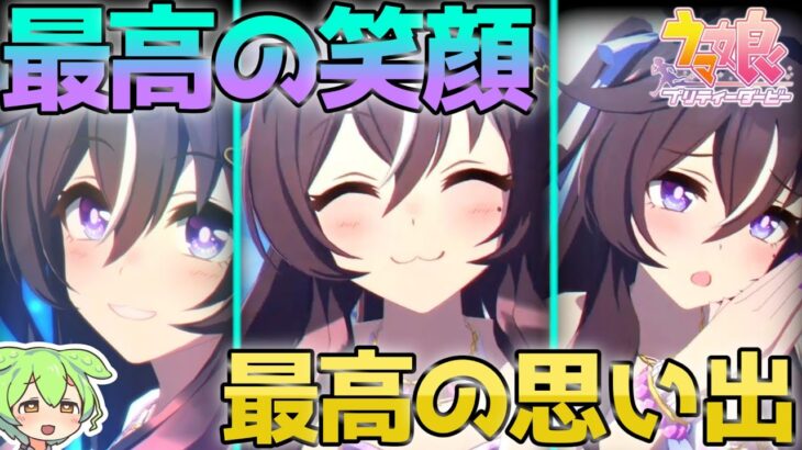 【ウマ娘ガチャ】水着ヴィブロス実装!!推しの水着を引くのだ【VOICEVOX】【ずんだもん】