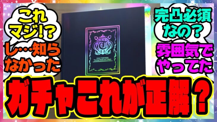 ウマ娘『これからのガチャってこれが正解なのか？』に対するみんなの反応集 まとめ ウマ娘プリティーダービー レイミン  スティルインラブ ハフバ SSRステイゴールド アドマイヤグルーヴ サポカ