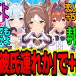 え！？トレーナーが戻ってくる直前にウマ娘をナンパするだけで1万円の仕事！？に対してのトレーナーの反応まとめ【ウマ娘反応集】ウマ娘プリティーダービー