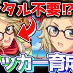 【チャンミ攻略】先入観は捨てよう！？Rタッカー育成法を徹底解説！京都2000ｍ秋華賞【ウマ娘×ずんだもん】