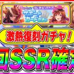 【ウマ娘】4.5周年セレクト復刻ガチャ狙うべきサポカ優先度を徹底解説!!1回限定SSR確定10連は要注意!?【新シナリオ 無人島 チャンピオンズミーティング】