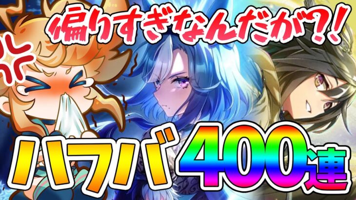 【ウマ娘】〇〇〇ばっかり出る？！4.5周年サポカガチャ400連！！！【れも】