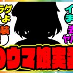 ウマ娘『実装フラグ来た…？次回新ガチャはあのウマ娘！？』に対するみんなの反応集 まとめ ウマ娘プリティーダービー レイミン