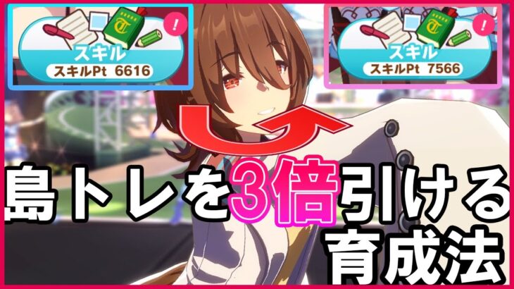 「本当のレースの出しかた」教えます　今すぐスキルポイントを稼げる方法まとめ【ウマ娘】