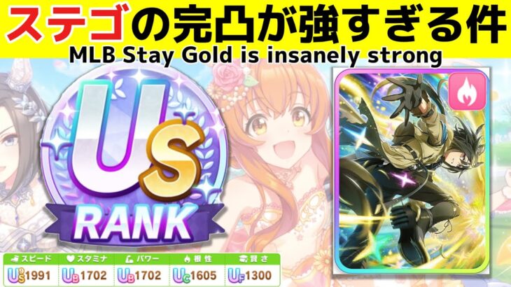 USランクがより作りやすくなった!?完凸ステゴが超強すぎる【ウマ娘】【Umamusume:Pritty Derby】【無人島】【育成風景】
