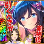 【ウマ娘】差しさらに強化!?新サーカス衣装ガチャ本当に引くべきか？短距離特化ヒシアケボノもチャンミで活躍するが…！SSRエイシン/フジキセキ/マーベラスサンデー/固有/進化/イベント【性能評価】
