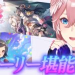 【 ウマ娘 プリティーダービー 】ストーリー3章と4章みるぞおおおお！！！【鷹嶺ルイ/ホロライブ】