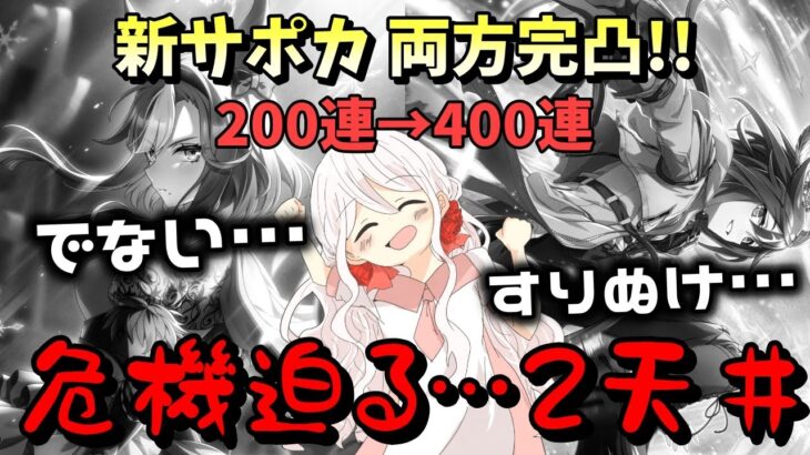 【ウマ娘】【ガチャ動画】雲行きしか怪しくない2天井目…ステイゴールドとアドマイヤグルーヴ両方完凸を狙うが、光らない！すりぬけ！！ウマ娘4.5周年！妹の400連！2天井！ジュエルすっからかんの結果は…？