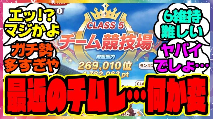 『ウマ娘のチムレ、これってまさか…』に対するみんなの反応集 まとめ ウマ娘プリティーダービー レイミン チーム競技場