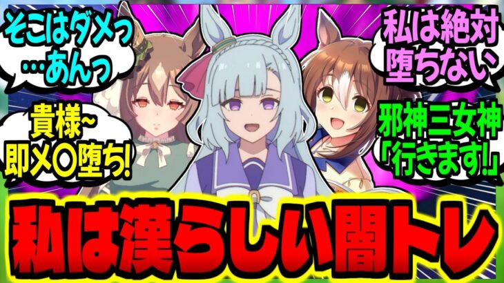 【ウマ娘】俺は闇のトレーナー…TSウマ娘化しても絶対に『左耳飾り堕ち』しないに対するみんなの反応集【ウマ娘 反応集】まとめ ウマ娘プリティーダービー