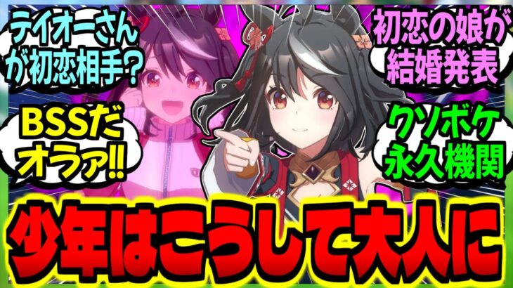 【ウマ娘】『同級生のウマ娘に初恋し脳破壊された一般男子の末路を見ていく』に対するみんなの反応集【ウマ娘 反応集】まとめ ウマ娘プリティーダービー