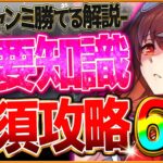 【ウマ娘】環境変化後”9月クラシック杯”深掘り攻略6選‼新しい加速追加 継承の考え方 加速戦略 差がつくポイント 目標ステータス等解説！京都2000ｍ/環境ウマ娘/まとめ【9月チャンミ/秋華賞】