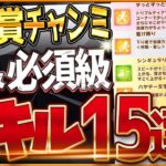 【ウマ娘】秋華賞チャンミ”必須スキル＆取ってはいけない罠スキル”15選‼優先しておきたい速度、加速、継承、採用優先度を全て解説！シンギュラVSハヤテ/逃先/差追/攻略【9月京都2000ｍクラシック杯】
