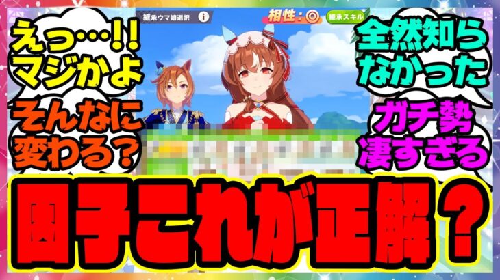 『因子周回のやり方、これが正解…！？』に対するみんなの反応集 まとめ ウマ娘プリティーダービー レイミン 無人島シナリオ ハフバ 4.5周年アニバ