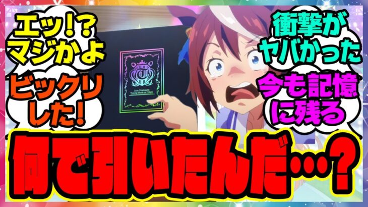 『引いて後悔したサポカやキャラってある？あまりにも衝撃的すぎて当時話題になった』に対するみんなの反応集 まとめ ウマ娘プリティーダービー レイミン ガチャ