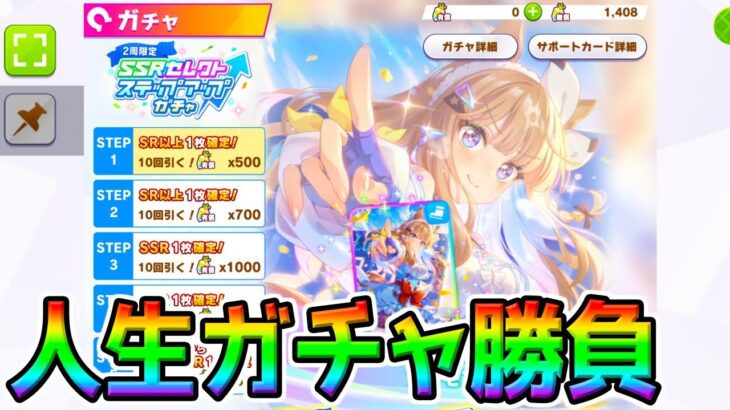 このゲーム最大の勝負どころのガチャに突っ込みますね【ウマ娘 Umamusume PrettyDerby 無料10連ウマ娘プリティーダービー 引換券 虹結晶