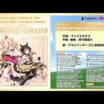 『ウマ娘 プリティーダービー』 Solo Vocal Tracks & Talk 6th EVENT The New Frontier Vol.2 試聴動画