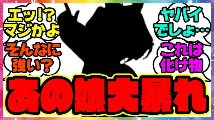 ウマ娘『短距離チャンミであのウマ娘が大暴れしてると話題になってる件』に対するみんなの反応集 まとめ ウマ娘プリティーダービー レイミン 10月新潟