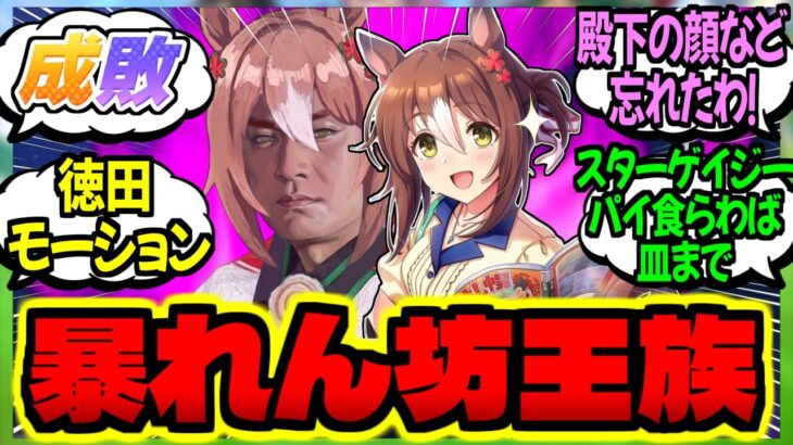 【ウマ娘】『私はファインモーション。貧乏な政府官僚の三女だよ』に対するみんなの反応集【ウマ娘 反応集】まとめ ウマ娘プリティーダービー