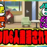 ウマ娘『サークル行ったら6人粛清されてた』に対するみんなの反応集 まとめ ウマ娘プリティーダービー レイミン