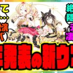 『今年発表される新ウマ娘、6th EVENT 秋公演まさか…』に対するみんなの反応集 まとめ ウマ娘プリティーダービー レイミン 6thイベント