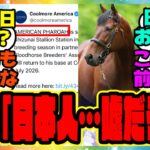 海外でも話題沸騰！アメリカで近年最強の三冠馬が種牡馬失敗←でも日本でだけやたらと成績がいい←日本に連れてきましたに対するみんなの反応集 まとめ ウマ娘プリティーダービー レイミン アメリカンファラオ