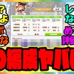 ウマ娘『温泉郷新シナリオの編成』に対するみんなの反応集 ウマ娘プリティーダービー レイミン ゆこま温泉郷 温泉新シナリオ 友人SSR保科健子 スピード SSRトウカイテイオー