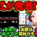 『海外版ウマ娘に遂にあの育成機能が近日公開にSNSで話題に!』まとめ【ウマ娘プリティーダービー】